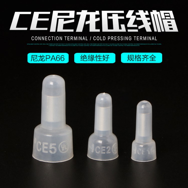 CE-1鋁 壓線帽電線快速接線頭閉端子透明奶嘴咀接線帽 1000個