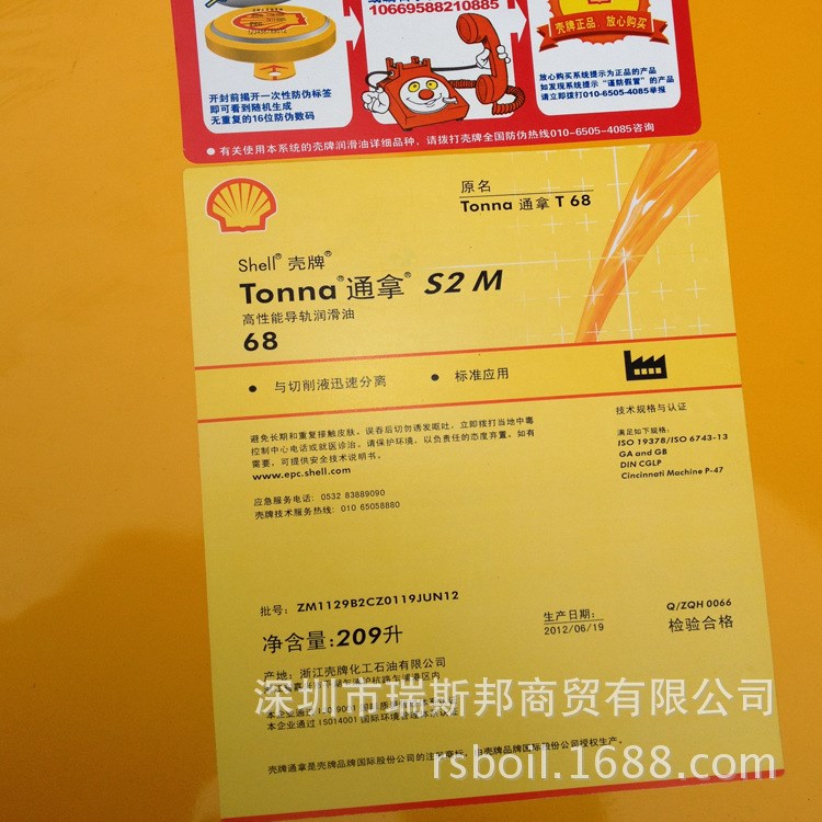 殼牌通拿S2M68機床導(dǎo)軌油/Shell Tonna S2 M68