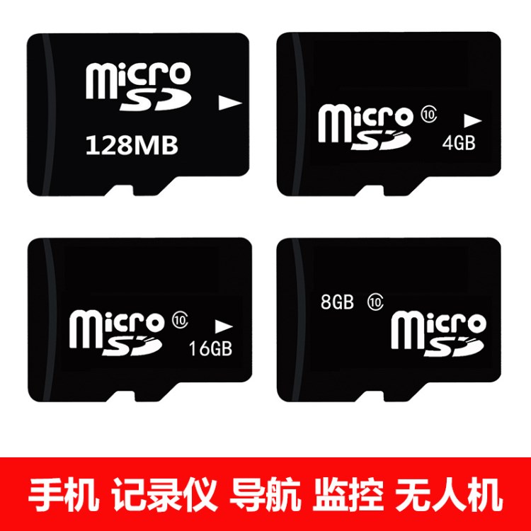 microSD卡 128mb256mb512mb1G2G4G8G16G32G內(nèi)存卡 記錄儀 監(jiān)控