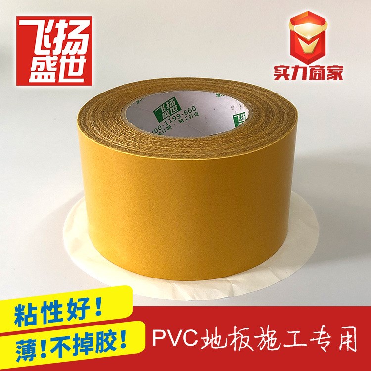 施工輔料  雙面膠帶 羽毛球場(chǎng)地乒乓球場(chǎng)地PVC地膠施工用料