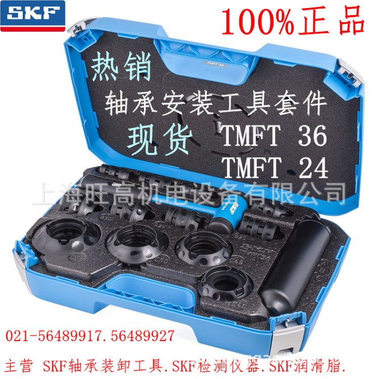 SKF小型軸承安裝工具TMFT36 TMFT24 SKF內(nèi)軸承拉拔器套件TMIP7-28