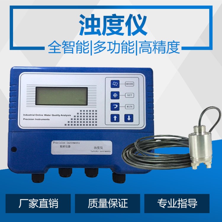 工業濁度儀/在線濁度計/濁度表/便攜式濁度分析儀/懸浮固體分析儀