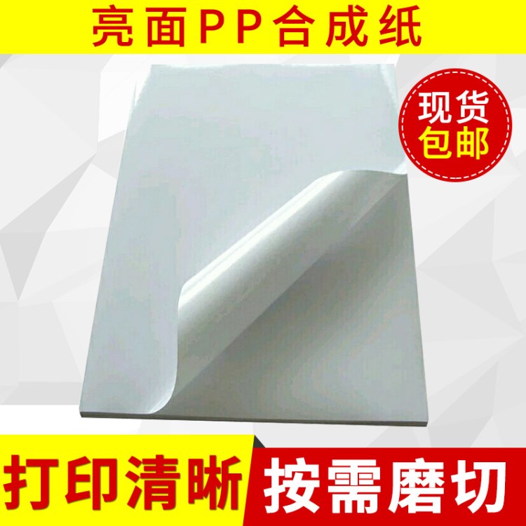 亮面PET不干膠條碼打印標(biāo)簽紙 品短板標(biāo)簽 耐化學(xué)品GHS標(biāo)簽