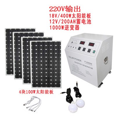 廠家直銷太陽(yáng)能發(fā)電機(jī)戶外照明手機(jī)充電可帶電視電腦電飯煲冰箱