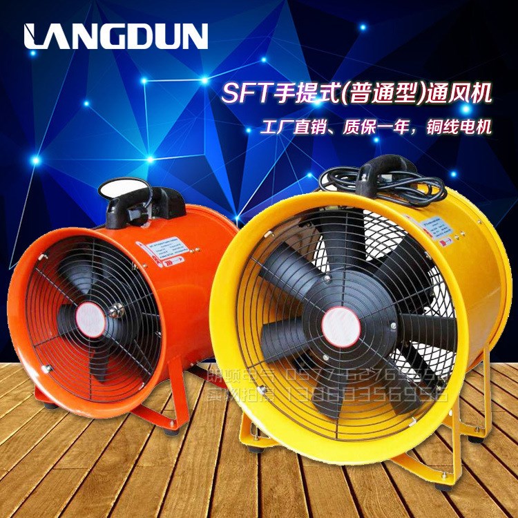 SFT手提式軸流風機 移動式軸流風機BSFT防爆型排風機 SFT-250 36V