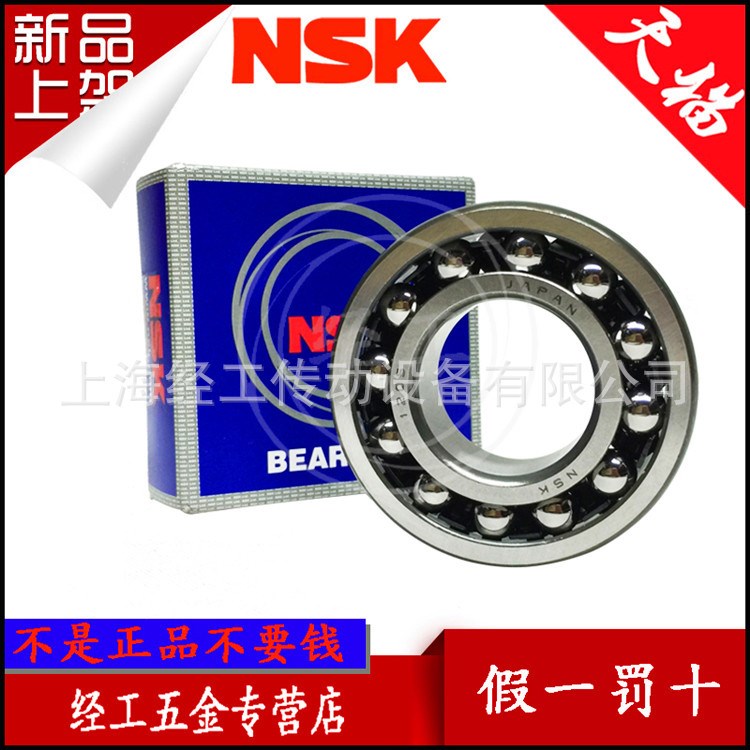 NSK調心球軸承 1216 1217 1218 1219 1220 1221 1222 K