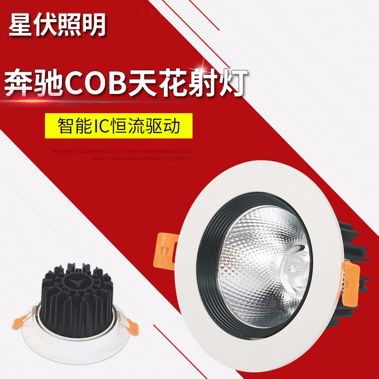 三雄款 新款外殼筒燈 3W5W7W時尚奔馳款COB天花射燈