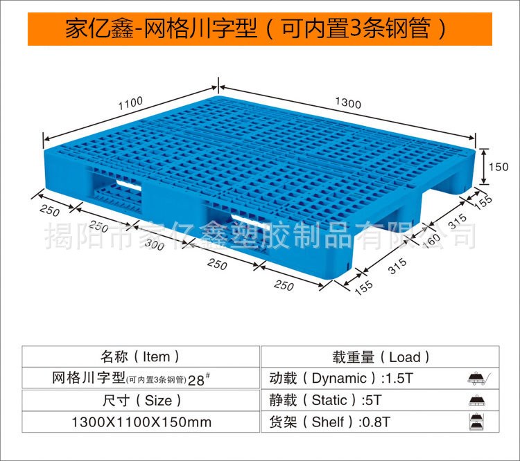 批發(fā)彭澤縣川字網格塑料托盤內置3條鋼管貨架塑膠卡板銀川棧板