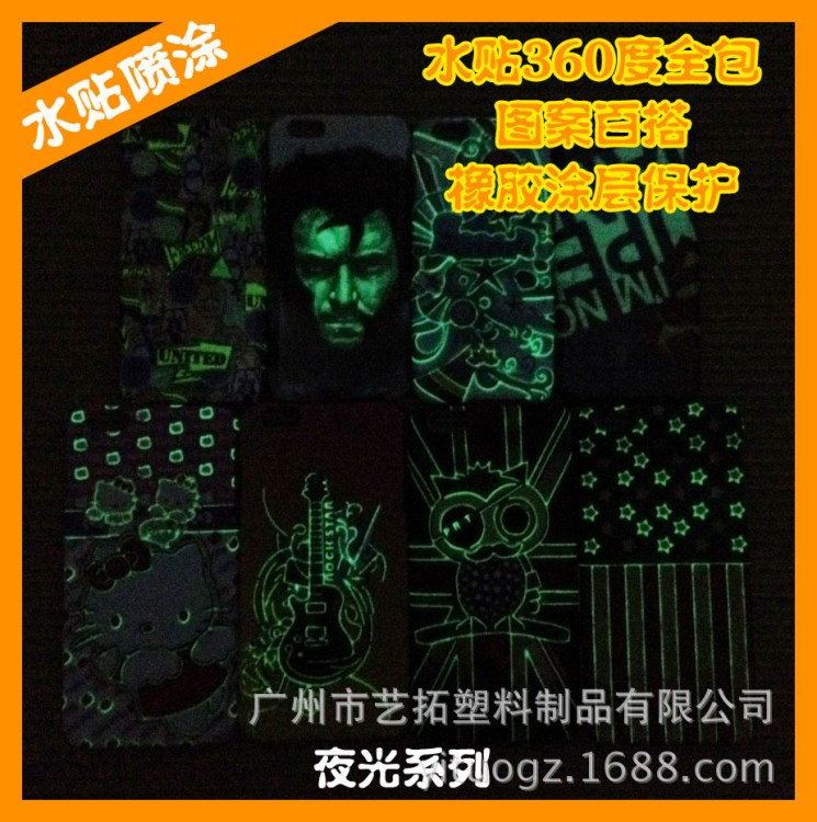 個性定制 夜光浮雕手感水貼/水轉(zhuǎn)印包邊PC硬殼手機套 來圖定制