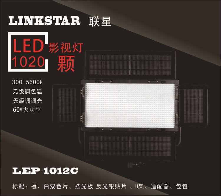 銳鷹大功率led攝影燈 攝像燈外拍燈影視燈演播燈電影燈LEP-1012C