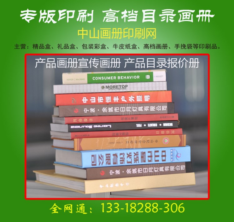 中山印刷網交期準質量優(yōu)印刷廠產品宣傳畫山印刷