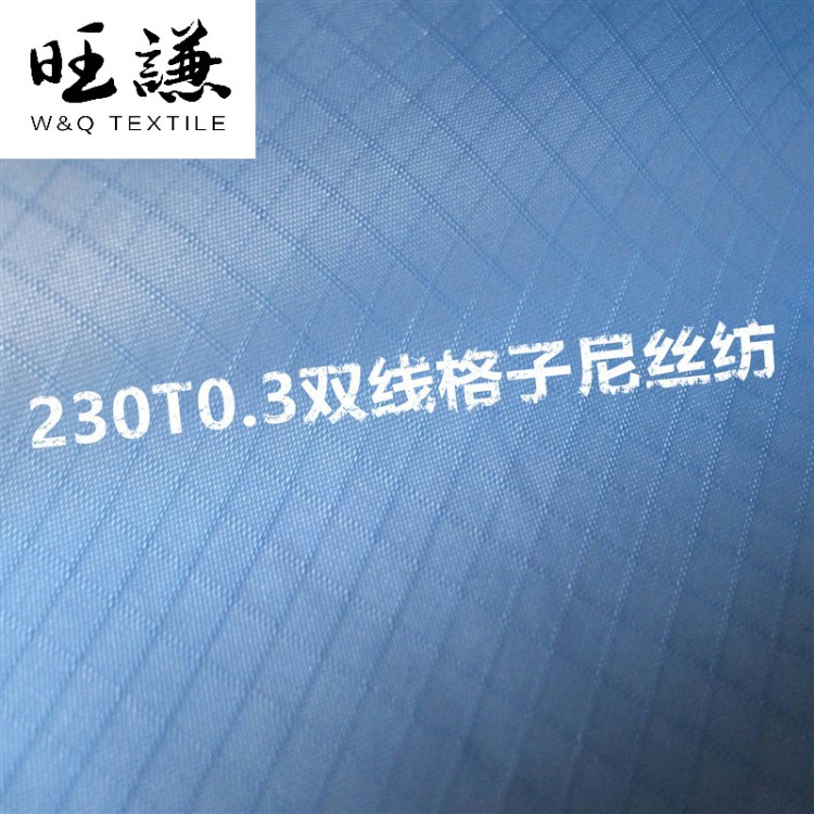 供应耐撕裂硅胶涂层格子帐篷、睡袋面料 230T0.3双线格子尼丝纺