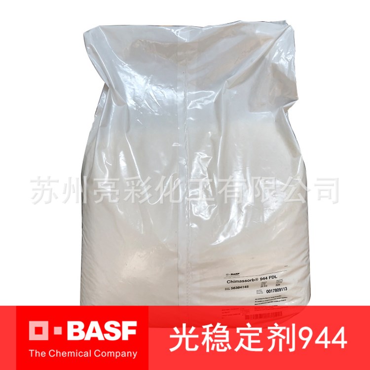 BASF德国巴斯抗夫光稳定剂944(汽巴)