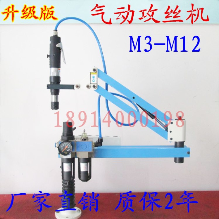 台湾高品质气动攻丝机旋臂式攻牙机M3-M12垂直型臂长1米包邮