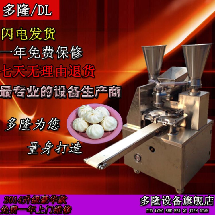 多隆公司主產包子機商用包子機 家用包子機 家用餃子機不粘面