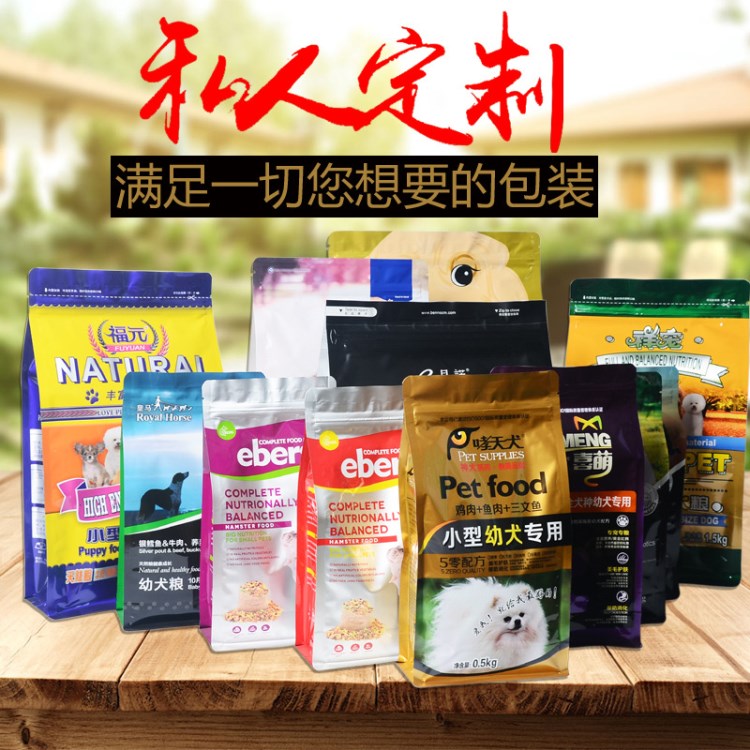 批發(fā)定制貓糧狗糧包裝袋 寵物飼料食品包裝袋八邊封狗糧包裝袋