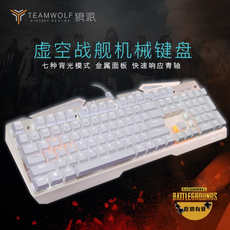 狼派虛空戰(zhàn)艦機(jī)械鍵盤 電競游戲背光鍵盤可換軸青軸104鍵X01S