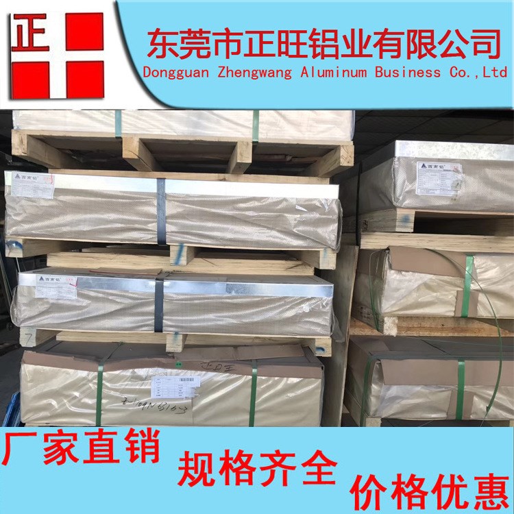 正旺鋁業(yè)供應(yīng)5052鋁板 可剪板貼膜提供鋁板等五金件鈑金加工鋁板