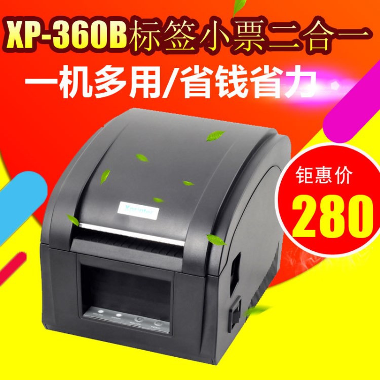 芯燁XP-360B標(biāo)簽打印條碼打印不干膠打印電子面單打印快遞單打印