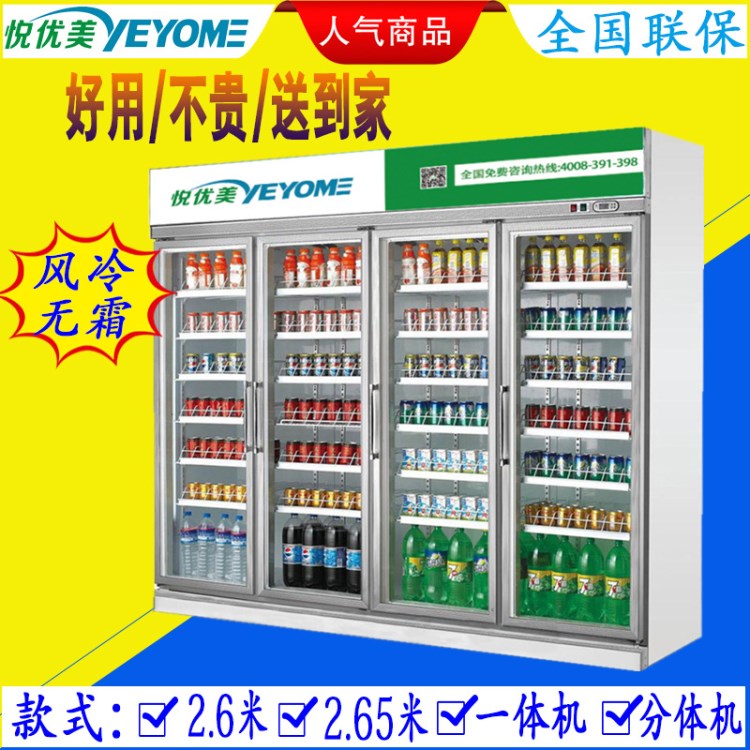 四門飲料展示柜商場超市酒水冰柜飲品蔬果冷藏水柜悅優(yōu)美冷柜廠家