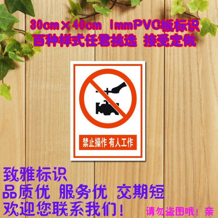 禁止操作有人工作 1mmPVC板標(biāo)識 禁止提示標(biāo)志 標(biāo)準(zhǔn)定做