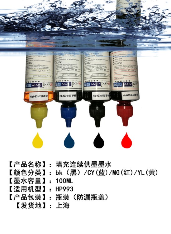 奕印適用HP噴墨打印機添加染料墨水連供用拒絕堵頭色彩好
