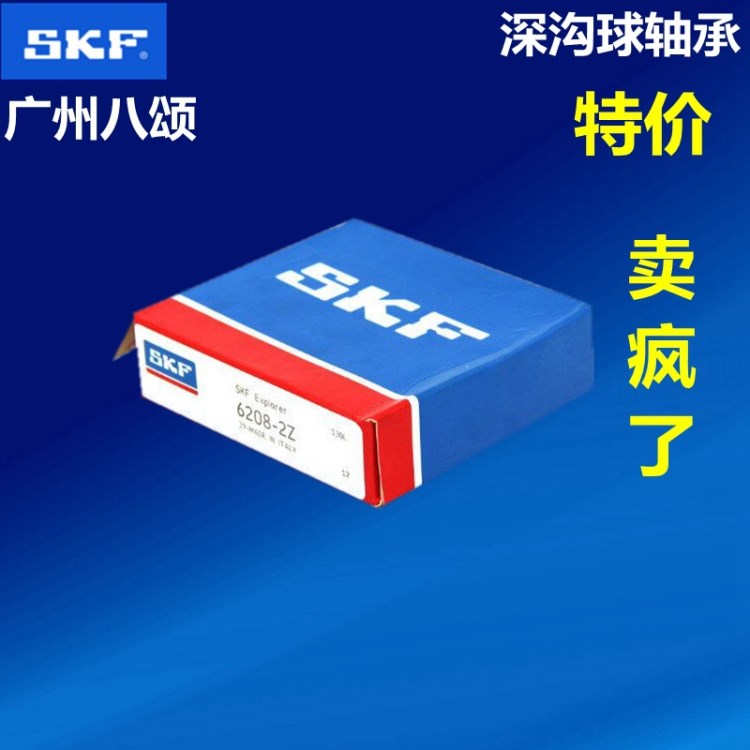 SKF軸承6202 6203 6204 6205 6206 6207 6208-2Z深溝球軸承SKF