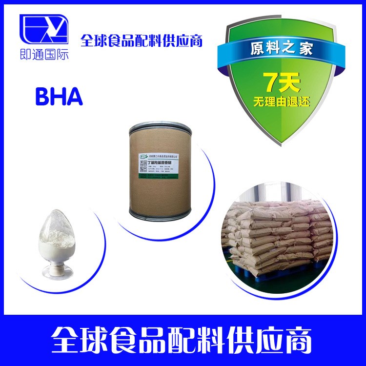 BHA價(jià)格，BHA，BHA用法，BHA含量，抗氧化劑BHA