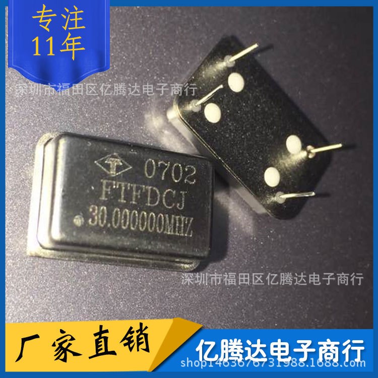 长方形直插有源晶振30M 30MHZ 全尺寸钟振 4脚 振荡器OSC