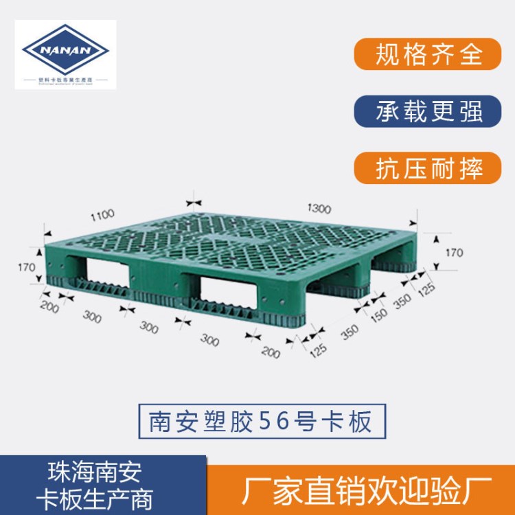 南安56號塑膠卡板 叉車物流運輸托盤川字卡板倉庫塑料托盤批發(fā)