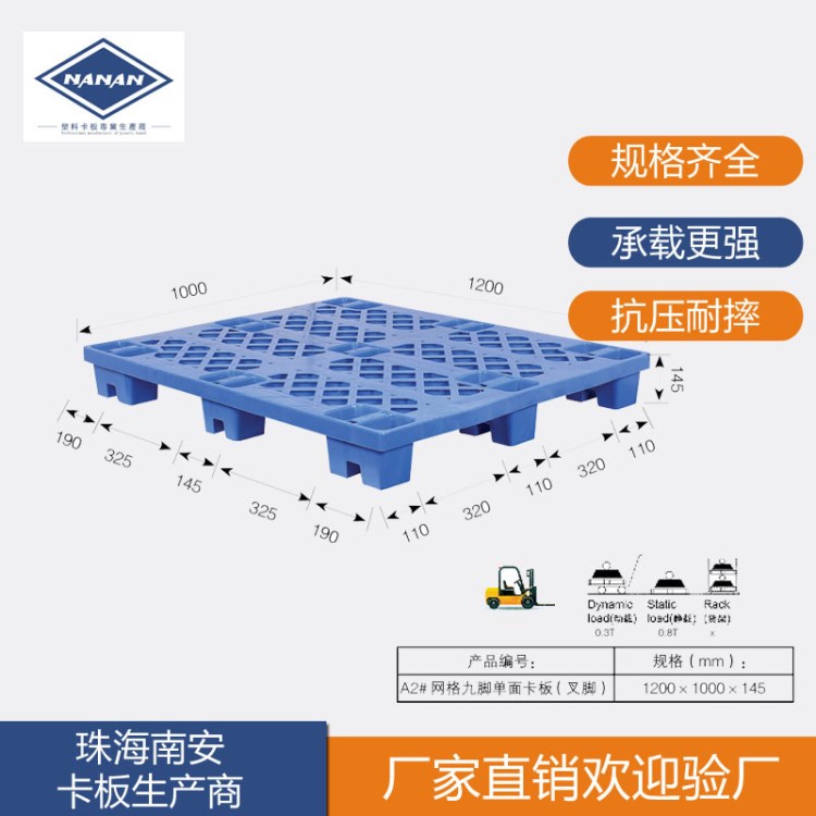 塑料卡板南安廠家直銷網(wǎng)格九腳倉庫叉車貨架加厚物流倉儲叉車托盤