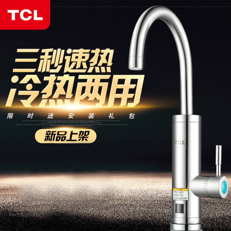 TCL TDR-30JX電熱水龍頭不銹鋼單手柄廚房速熱即熱式電熱水龍頭廠