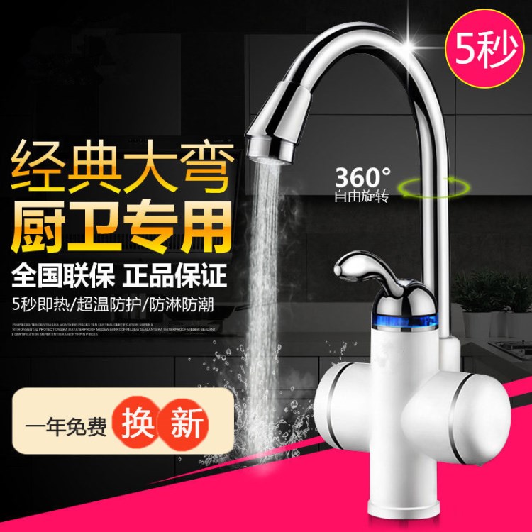 誠招代理即熱式電熱水龍頭5秒熱大彎廚房用熱水器一件代發(fā)