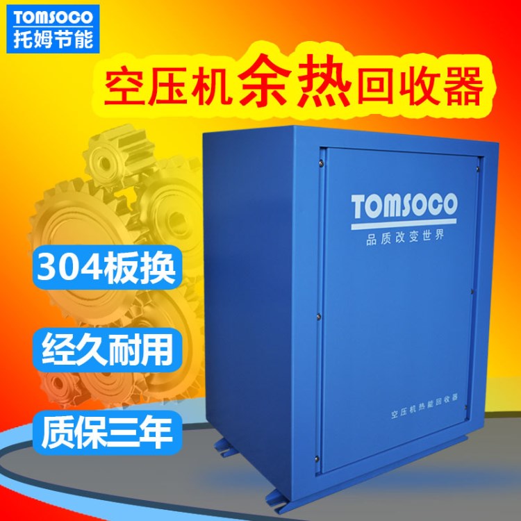 江西空壓機(jī)熱水器 空壓機(jī)余熱回收機(jī)節(jié)能設(shè)備 德國品質(zhì)，節(jié)能