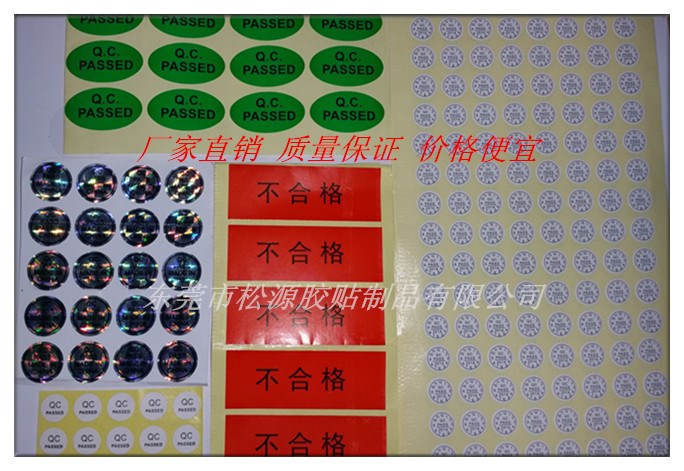QC PASS標 合格 不合格標簽 銅版紙鐳射紙