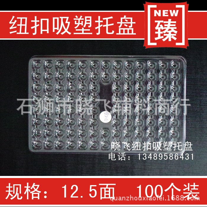 新款耐用五金紐扣托盤12.5*12.5mm 耐用紐扣托盤 量大從優
