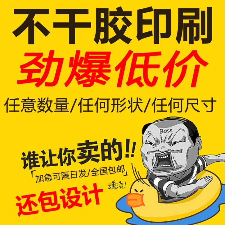 茶葉不干膠標簽貼紙定做 燕窩封口貼紙定制 合格證電子標簽制作