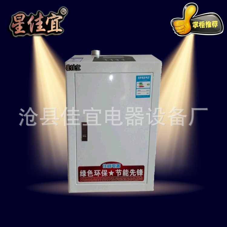 供應佳宜牌 節(jié)能環(huán)保  電采暖爐  電壁掛爐 電鍋爐