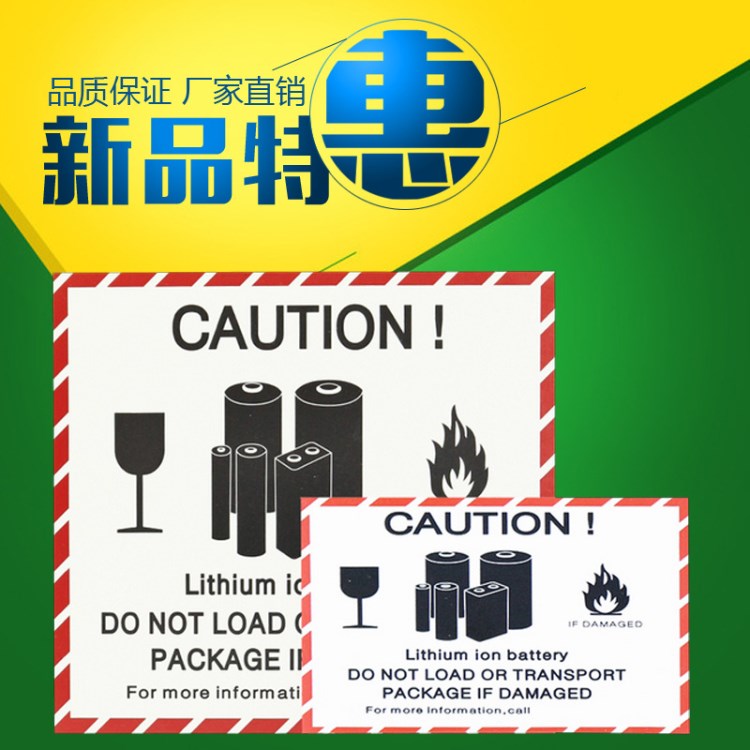 廠家直銷電池耐不干膠標簽 亞銀龍不干膠貼紙 可印刷定制任意規格