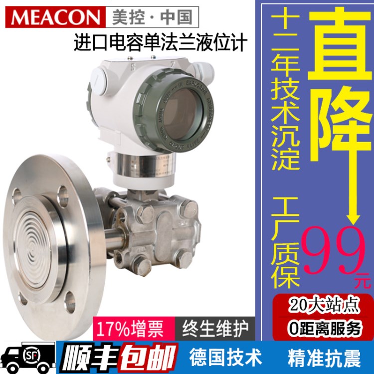 單法蘭液位變送器 高精度電容式差壓液位計(jì)傳感器 遠(yuǎn)傳抗震帶顯示