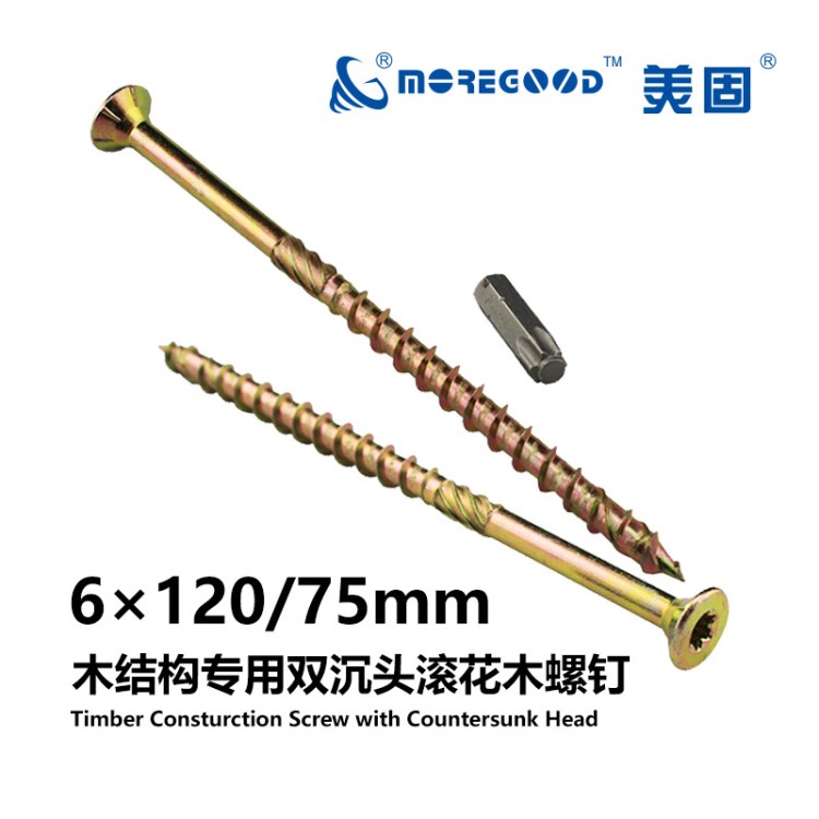 美固6*120 木結(jié)構(gòu)專用雙沉頭滾花木螺釘加粗加長防開裂自攻木螺絲