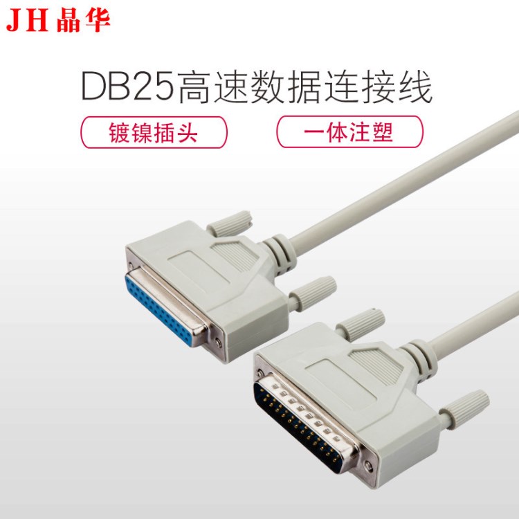 線材生產(chǎn)廠家定做DB25 1.5米共享線 DB25公/母共享串口線現(xiàn)貨批發(fā)