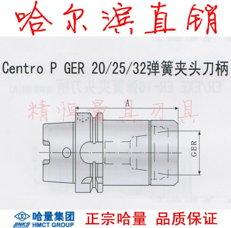 哈量 彈簧夾頭刀柄 HSK-A 40 50 63 80 100 GER20 25 32 哈爾濱