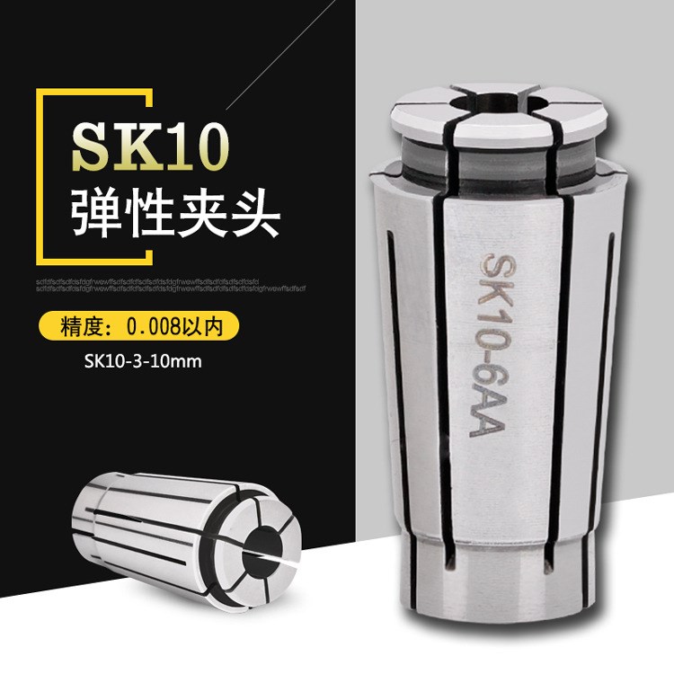 精密SK刀柄夾頭SK筒夾高速彈簧夾頭GSK彈性筒夾SK10夾頭套筒