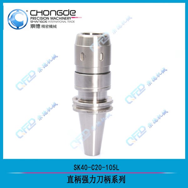 供應(yīng)崇德數(shù)控加工中心強(qiáng)力刀柄，銑刀柄，SK40-C20-105