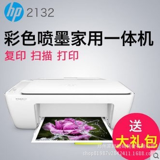 惠普 HP2132彩色噴墨打印機(jī)家用辦公小型A4照片復(fù)印掃描一體機(jī)