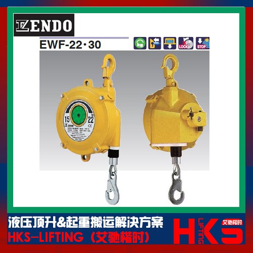 日本EWF-9弹簧平衡器参数价格|原装远藤EWF-22弹簧平衡器