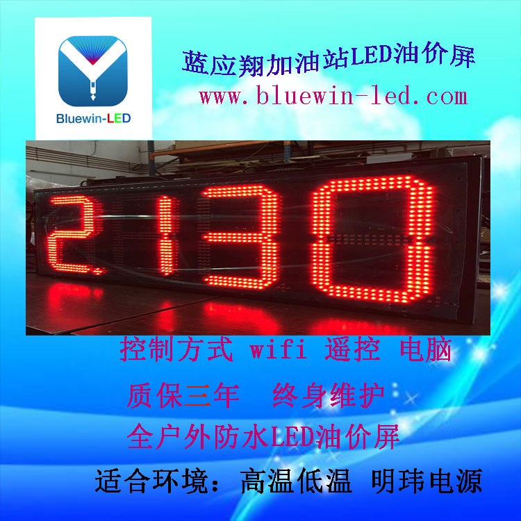 20寸黑龍江加油站LED顯示屏 led數(shù)字油價(jià)屏 led油價(jià)牌 圖片