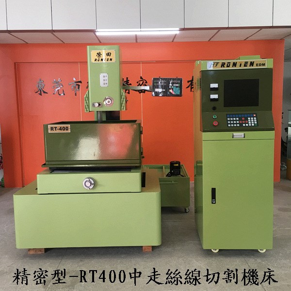 量廠家供應中走絲線切割機床 榮田高精密RT-400V電火花中走絲