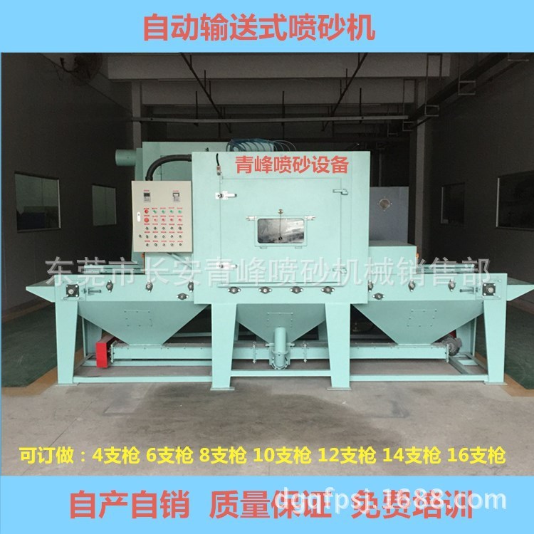 噴砂機 全自動輸送式平板類產(chǎn)品噴沙機 槍的數(shù)量可以訂做